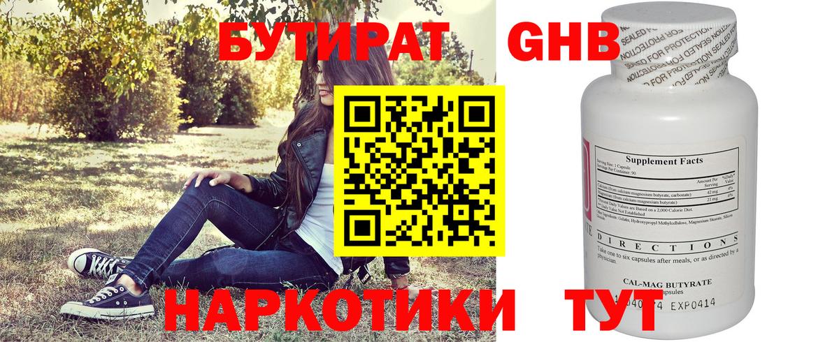 Бутират вода Железногорск