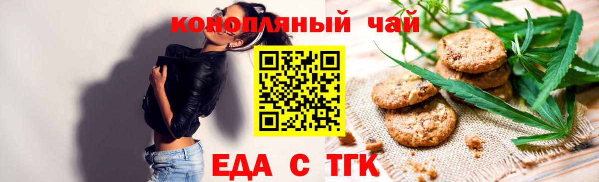 Cannafood марихуана  Вход с VPN  Железногорск 