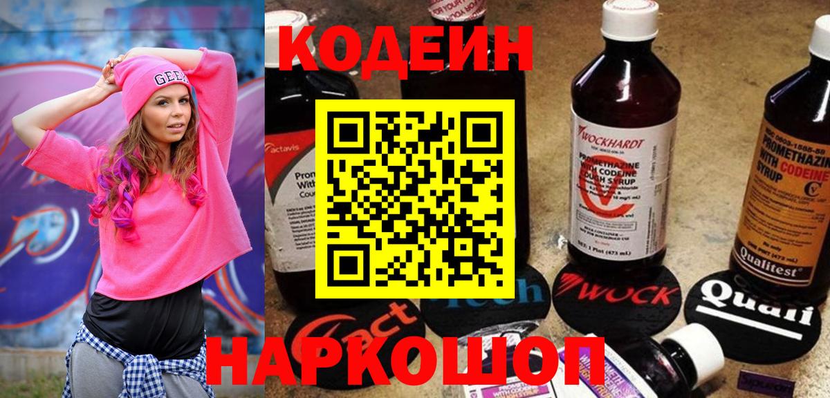 Кодеиновый сироп Lean Purple Drank Железногорск