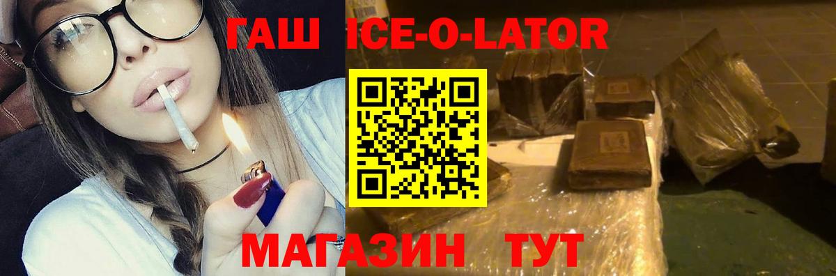 ГАШ  Гашиш Cannabis  Вход с VPN  Железногорск 