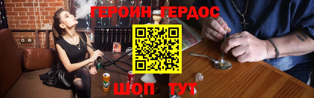 ГЕРОИН Heroin  Вход с VPN  Железногорск 