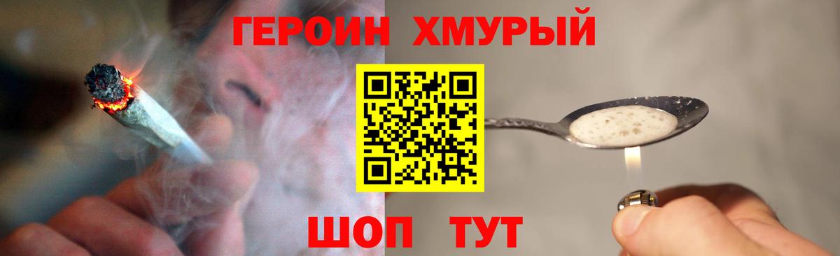 Героин белый Железногорск