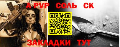 соль ск Краснознаменск