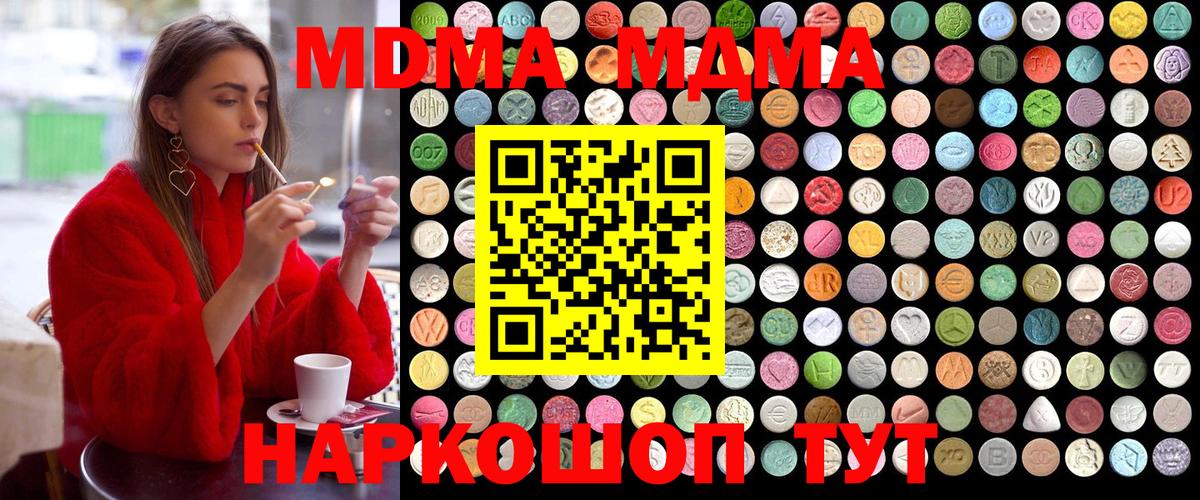 MDMA  MDMA crystal  МДМА молли  Вход с VPN  Железногорск 