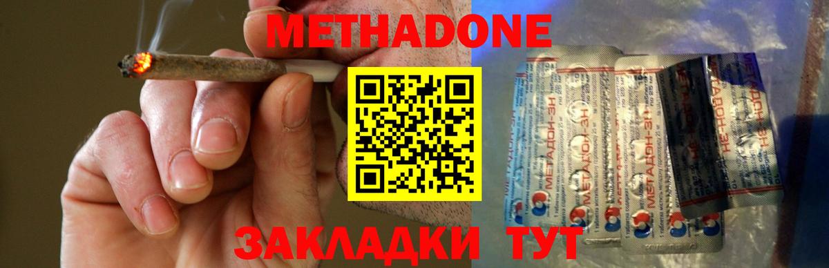 МЕТАДОН белоснежный  Вход с VPN  мега ссылки  МЕТАДОН methadone  Железногорск 